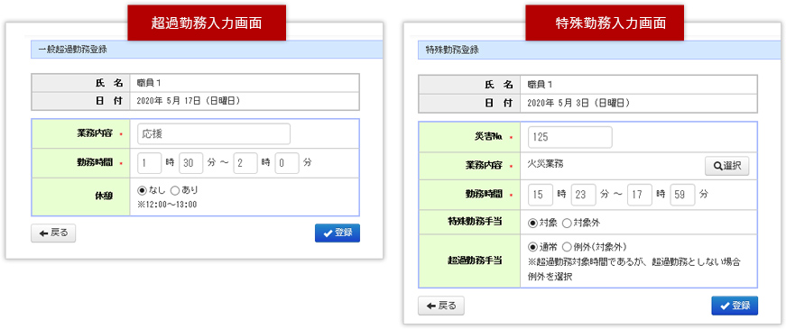 特殊勤務・超過勤務入力