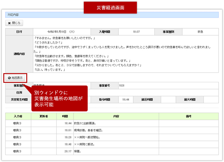 災害経過閲覧