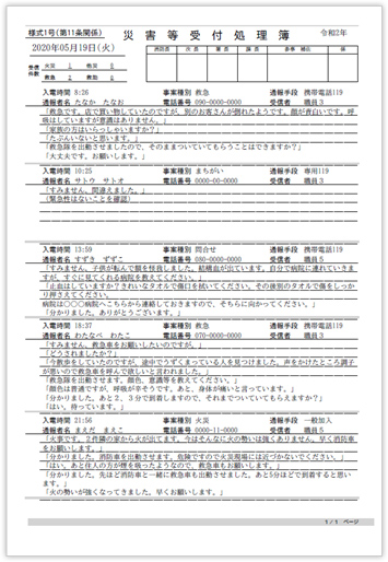 災害等受信処理簿