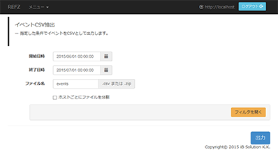 イベントCSV抽出画面