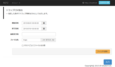 トラップCSV抽出画面