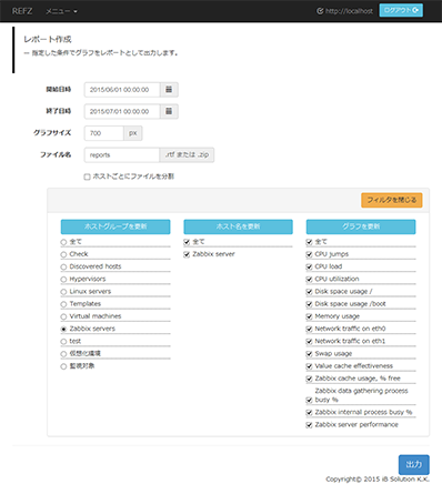 レポート作成時のフィルタ画面