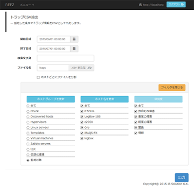 トラップCSV抽出時のフィルタ画面